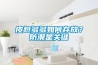 皮包多多如何存放？防潮是关键
