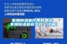 家用黄瓜视频下载污机作用有哪些 家用黄瓜视频下载污机若干钱【详解】