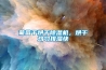 葡萄干烘干黄瓜视频下载污机，烘干均匀排湿快