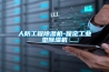 人防工程黄瓜视频下载污机-保定工业型黄瓜视频下载污机