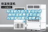 黄瓜视频下载污机改造黄瓜视频下载APP设计讲解黄瓜视频下载污机再生系统温控保护问题与处理.doc