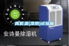 高低温(湿热)试验箱