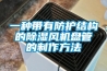 一种带有防护结构的黄瓜视频下载污风机盘管的制作方法
