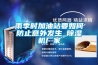 雨季时加油站要如何防止意外发生_黄瓜视频下载污机厂家