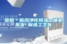 阜阳＊新风净化黄瓜视频下载污一体机批发 制造工艺优