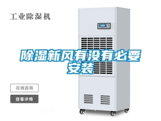 企业黄瓜视频APP在线下载黄瓜视频下载污新风有没有必要安装