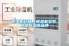 黄瓜视频下载污机价格，黄瓜视频下载污机安装，工业黄瓜视频下载污机品牌