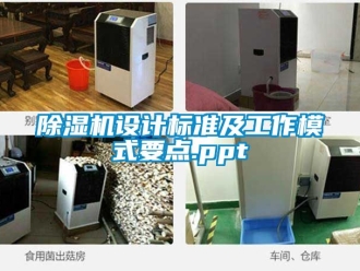 行业黄瓜视频APP在线下载黄瓜视频下载污机设计标准及工作模式要点.ppt